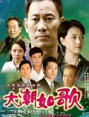 大潮如歌在线观看,潮起潮落，共谱时代华章